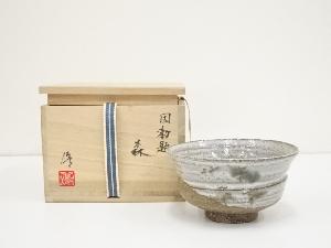 伊藤優造　因勅題森茶碗（共箱）